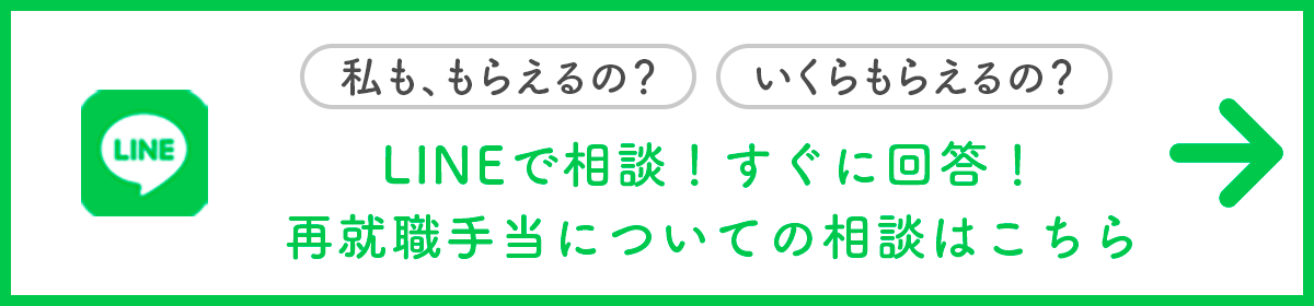 LINEで相談