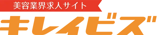 美容業界求人サイト「キレイビズ 」