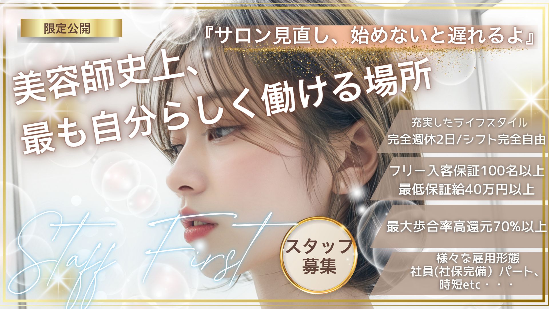 【横浜駅】≪最短3ヶ月デビュー可能≫≪週休3日以上も相談可能≫≪社会保険完備≫営業時間内レッスンやモデルアプリの費用負担など業界屈指のサポート体制！美容師ファーストを掲げ、働きやすさを追求した人気サロンです！入客量が多く成長も早い！「HAVANA 横浜（ハバナヨコハマ）」からアシスタント（美容師）の求人☆★