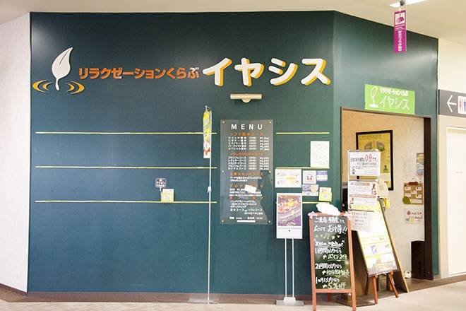 【イオンモール猪名川店】≪未経験歓迎≫≪社会保険完備≫≪土日どちらか休み可能≫お客様の第二の癒しのホーム！地域密着サロン「リラクゼーションくらぶイヤシス 」からセラピストの求人☆☆