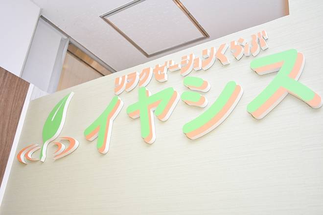 【草津駅】≪未経験歓迎≫≪社会保険完備≫≪土日どちらか休みOK≫お客様の第二の癒しのホーム！≫充実の研修体制で未経験の方も安心「リラクゼーションサロンイヤシスプラス 近鉄草津店」からセラピストの求人☆☆