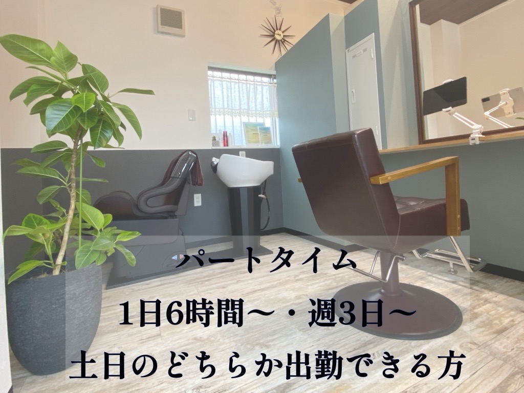 【木田】◆完全週休2日制・正社員でも土日休みOK・社会保険完備・予約が無ければ17時に営業終了◆家族や自分自身の身体を大切にしてほしいという想いから、短い営業時間と充実の休日数を実現!ゆったり働きつつも高い報酬が得られます!「Sunny あま店(サニーアマテン)」からスタイリスト(美容師)の求人☆★☆