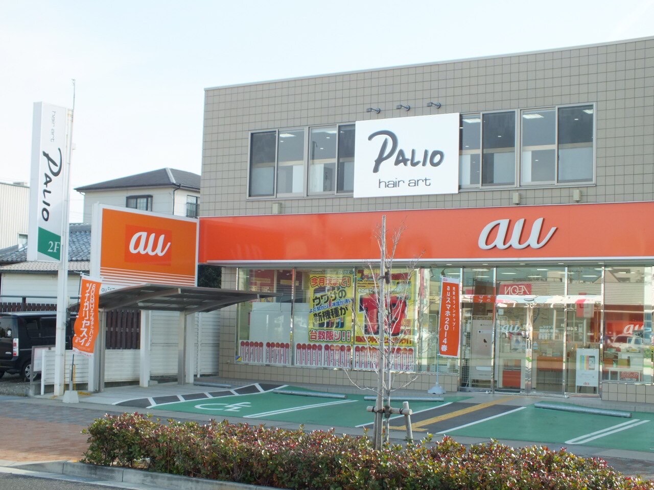 【東姫路】≪未経験・通信生・新卒生歓迎≫≪ママさんの応募歓迎≫≪産休育休実績あり≫≪社会保険完備≫髪質改善が人気なサロン!アットホームで親しみやすい環境です「hair art PALIO 本店(ヘアアートパーリオホンテン)」からアシスタント(美容師)の求人☆★