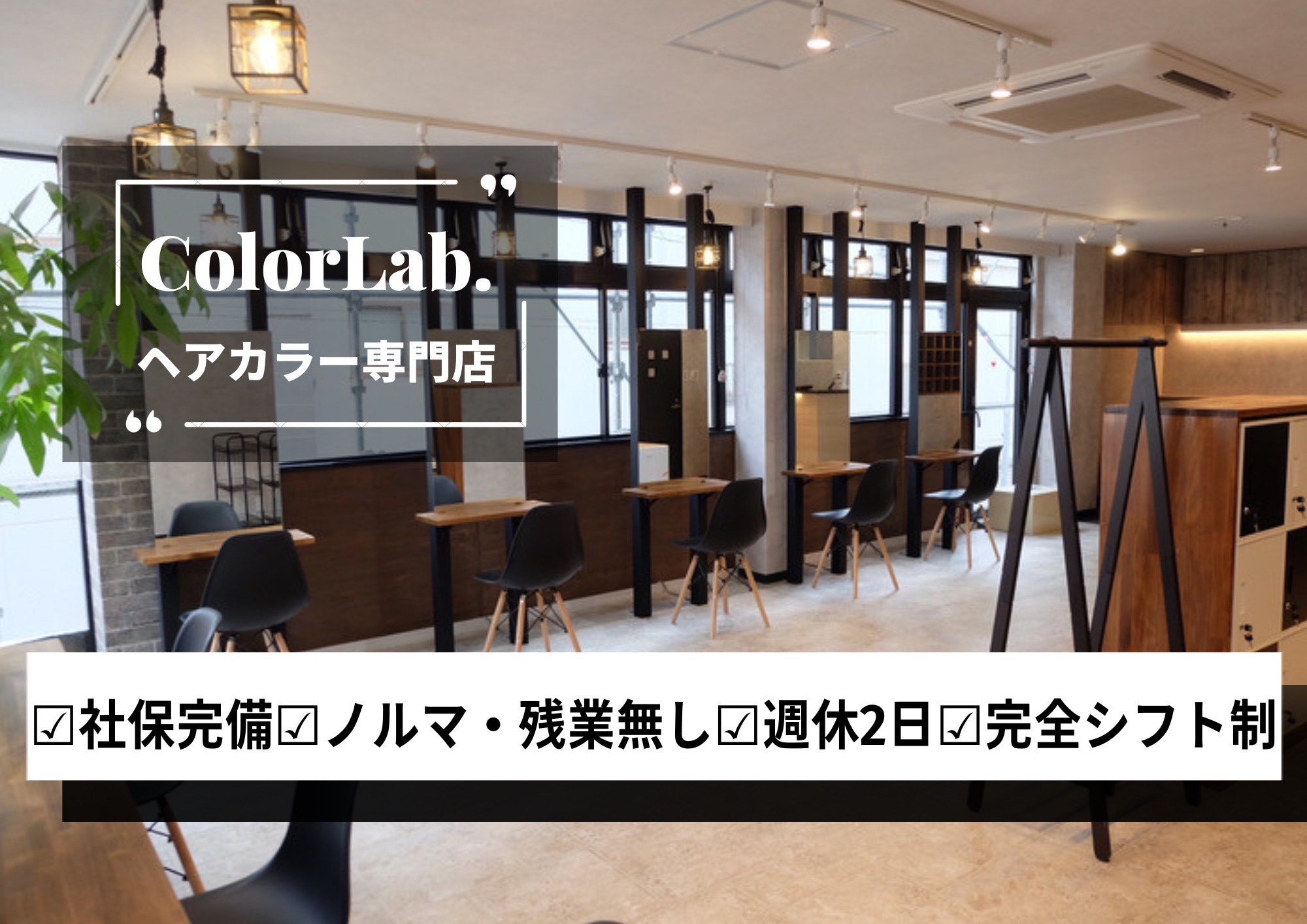 Color Lab.（シエル株式会社）