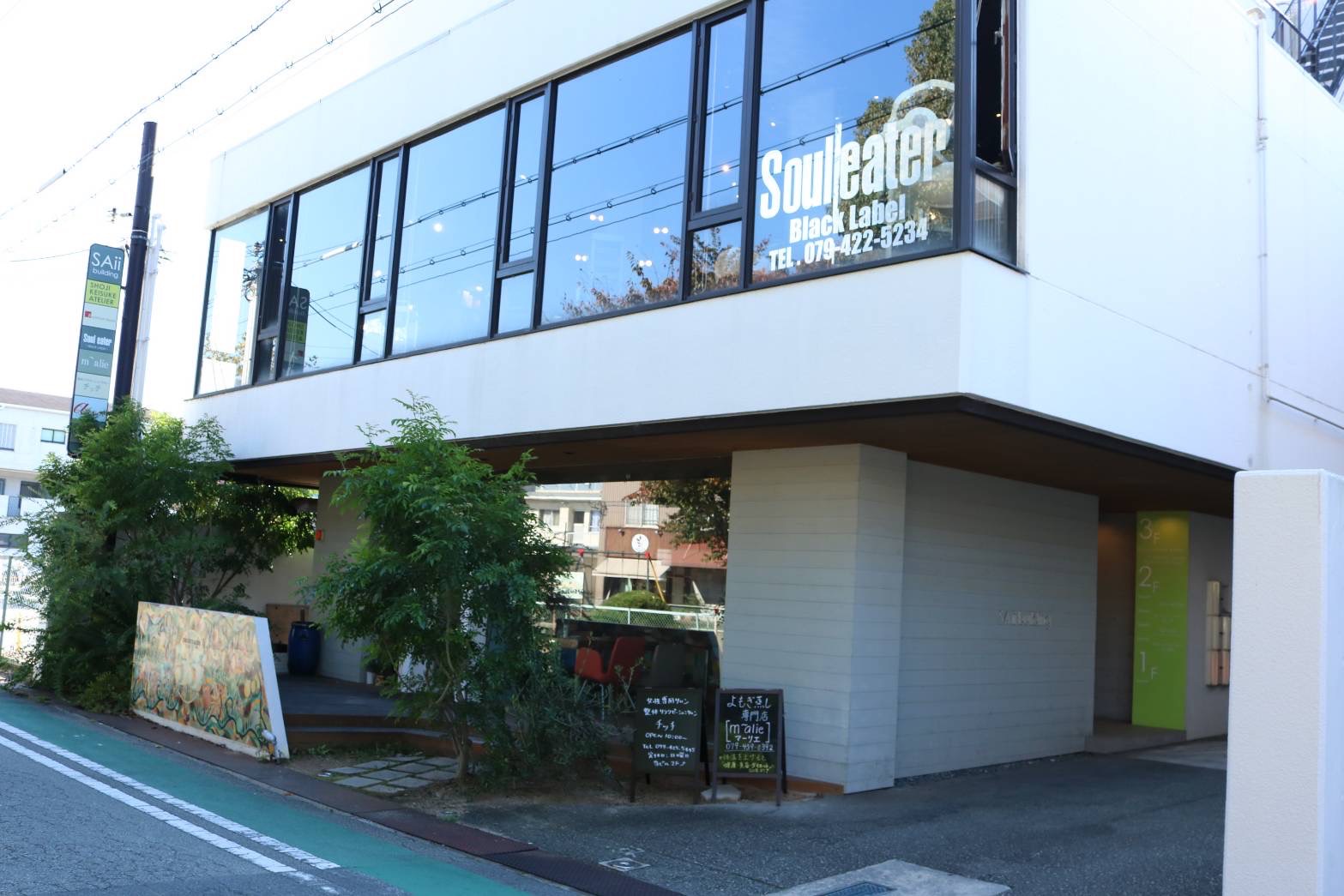 【東加古川】≪単価1万円以上≫≪夏季・年末年始休暇あり≫≪春休み・秋休みあり≫≪未経験・通信生・新卒生歓迎≫ダブルカラーが人気!20代~30代のお客様がメインに来られます!「Soul eater Black Label(ソウルイーターブラックレーベル)」からアシスタント(美容師)の募集☆★