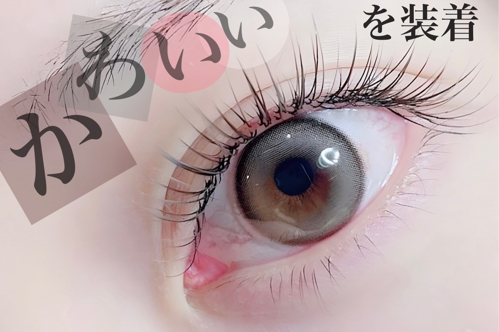 【京王八王子】≪髪色自由・ネイルOK≫≪月2回まで土日休み◎≫≪産休育休実績あり≫女性にとって長く働ける環境を用意!!頑張れば頑張った分だけ還元される給与システムが人気です!「marry 八王子店(マリーハチオウジテン)」からアイリスト(まつげエクステ・まつげパーマ・アイブロウ)の求人☆☆
