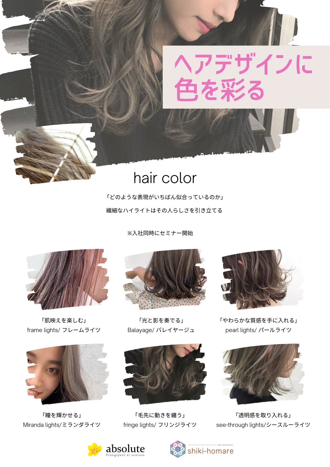 【西三荘】≪月給23万円～≫≪実働7時間／休憩1時間≫≪最短1年半でスタイリストデビュー≫≪営業時間内レッスン≫≪社会保険完備≫≪18,19時台に退勤可能≫≪着付けやメイクも学べる≫スパメニューの需要も高く、幅広い客層から愛される人気サロン！「absolute（アブソルート）」からアシスタント（美容師）の求人☆★☆