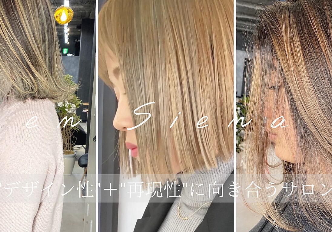 【鶴橋】集客抜群のため集客心配なし！◆保障給月32万円◆マンツーマン接客◆カットカラー2時間枠OK◆インボイス制度のサポートあり◆デザインカラーや髪質改善、幅広いメニューが人気のサロン！あなたのライフスタイルに合わせた働き方ができます！ガッツリ働きたい方、自分のペースで働きたい方どちらも歓迎！「en Siena（エンシエナ）」からスタイリスト（美容師）の求人☆★☆