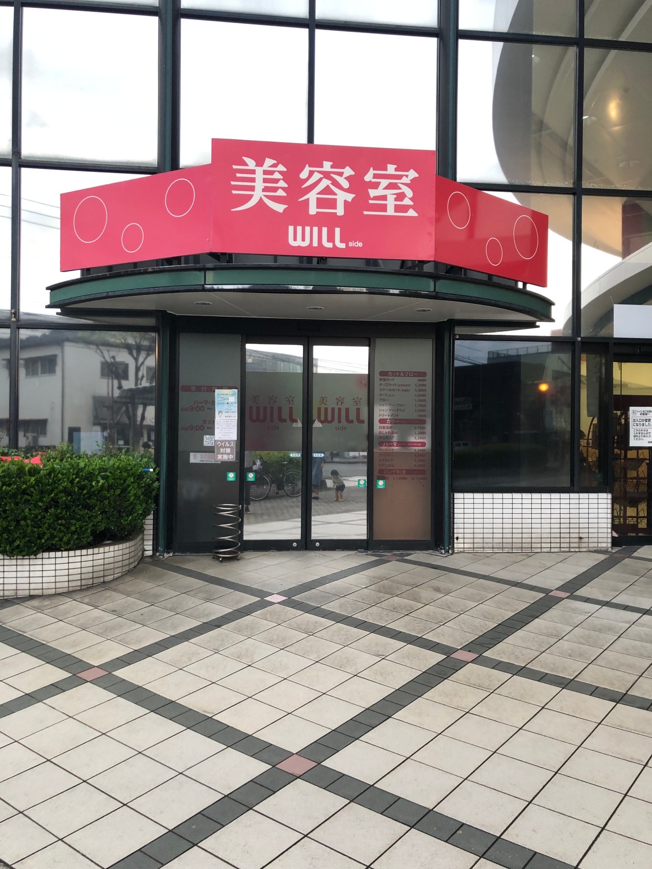 【段山町駅】≪営業時間17時迄・16時迄の勤務OK・ダブルワークの相談可能・理容師OK≫子育て中のママさんやブランクのある方も大歓迎です！！小さなお子様からお年寄りまで幅広い年代の方との出会いがある地域密着型のファミリーサロン「美容室WILL ゆめマート島崎店（ビヨウシツウィルユメマートシマサキテン）」からスタイリスト（美容師・理容師）の求人☆★