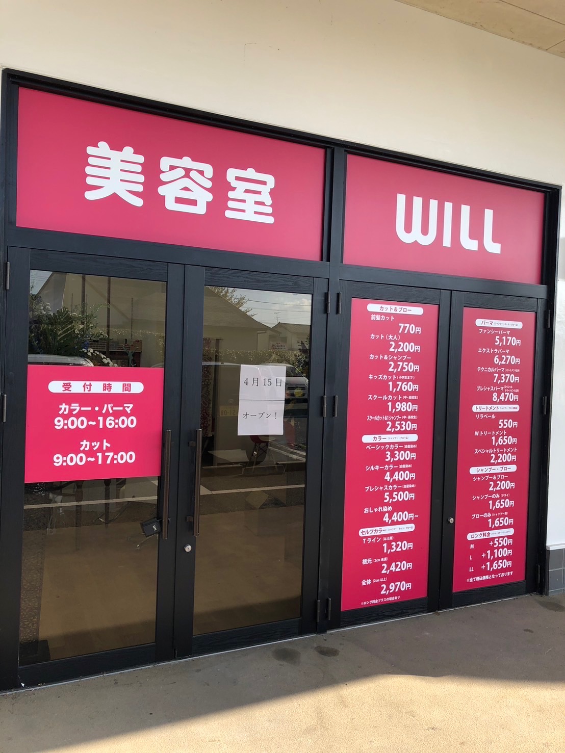 【菊池ショッピングプラザ夢空間】≪土日祝のお休みOK・9～14時の勤務OK・営業時間18時迄・ダブルワークの相談可能≫子育て中のママさんやブランクのある方も大歓迎です！！小さなお子様からお年寄りまで幅広い年代の方との出会いがある地域密着型のファミリーサロン「美容室WILL 菊池店（ビヨウシツウィルキクチテン）」からスタイリスト（美容師）の求人☆★