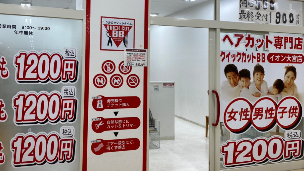 【イオン大宮】≪休日数選択可能≫≪ 社会保険完備≫ 抜群の待遇面を整えたカット専門店！安心して長く働くことができる環境です！「QUICK CUT BB イオン大宮店（クイックカットビービーイオンオオミヤテン）」からスタイリスト（美容師・理容師）の求人☆★