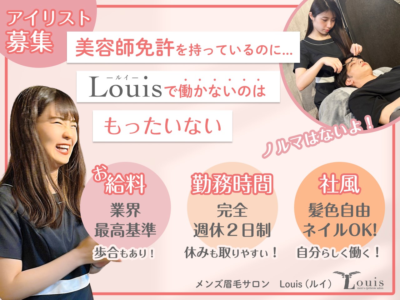 メンズ眉毛サロン Louis（メンズマユゲサロン ルイ）