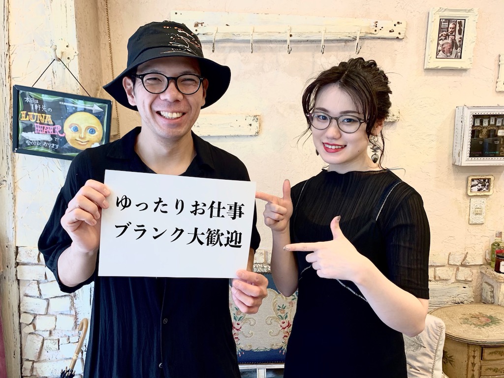 【久が原】≪ゆったりお仕事≫≪社会保険完備≫≪完全週休2日制≫≪ブランク大歓迎≫≪営業時間内レッスンOK≫≪賞与あり≫本格的なヘアメイク業務もある人気サロン！カットに関しても業界最高峰の技術を誇るサロンです！「LUNA HAIR（ルナヘアー）」からアシスタント（美容師）の求人☆★