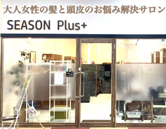 【センター北】◆土日休みOK・完全週休2日制・産休育休実績あり・社会保険完備◆集客力が強く、短い勤務時間でしっかり稼げます!ホワイトな待遇が魅力のアンチエイジングサロン「SEASON PLUS(シーズンプラス)」からスタイリスト(美容師)の求人☆★
