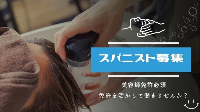 【瑞穂運動場東】◆完全週休2日制・土日希望休可能・社会保険完備・きっちり休憩1時間確保◆美容業界当たり前のブラックな部分を本気で排除したいと考えている好待遇メンズサロン！レッスンは営業時間内にしか行わず、体力面も安心！スパニストも同時募集！「MEN'S SALON alfRed 瑞穂店（メンズサロンアルフレッドミズホテン）」からアシスタント（美容師）の求人☆★