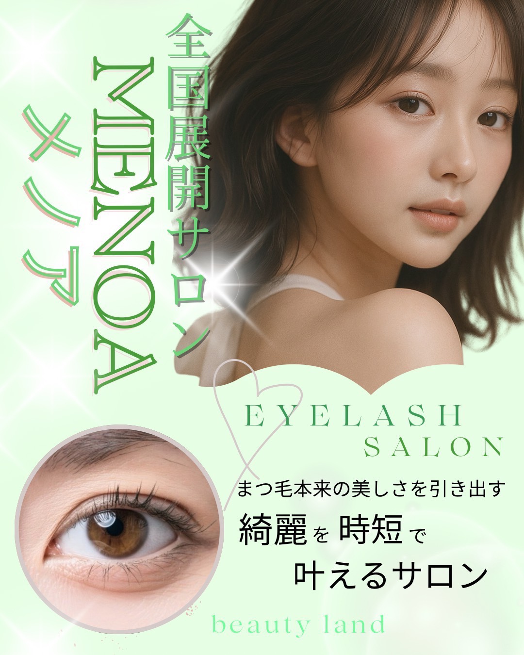 株式会社Beauty land