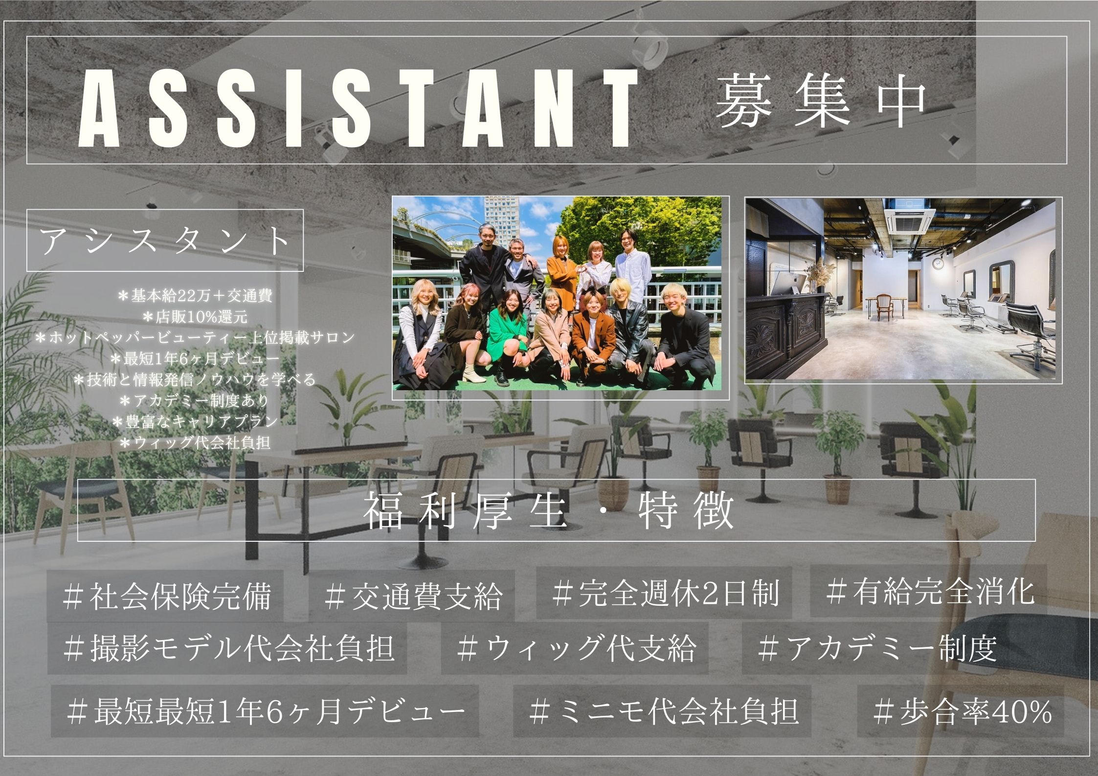 【池袋駅】≪最大月給85万円≫≪客層20代メイン≫髪質改善がウリの人気サロン！美容師さんとして長く活躍できる環境が整ったサロンです！「hair design Noel（ヘアサロンノエル）」からスタイリスト（美容師）の求人☆★