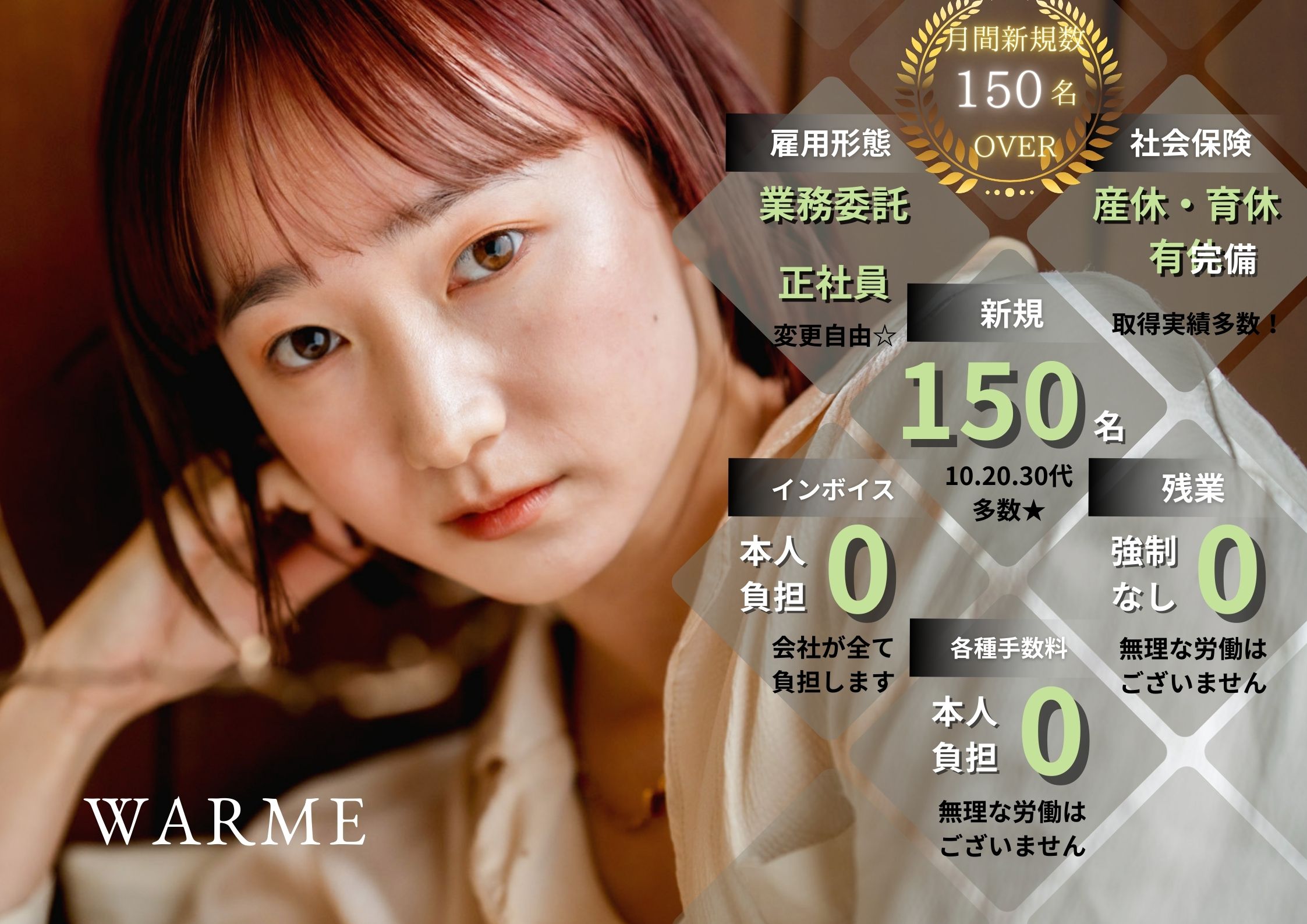 【静岡駅】≪土日祝休みOK≫≪最大月給85万円≫≪客層20代メイン≫透明感のあるカラーがウリの人気サロン！ママさん美容師の方も働きやすい制度を整えています！「warme（ワルム）」からスタイリスト（美容師）の求人☆★