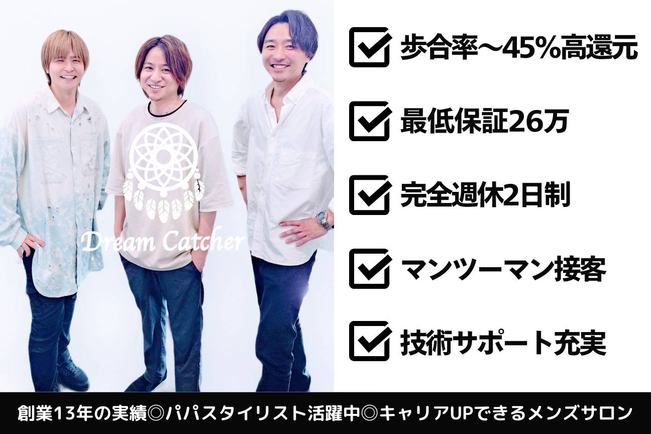 Men's salon Dream Catcher(メンズ サロン ドリーム キャッチャー)