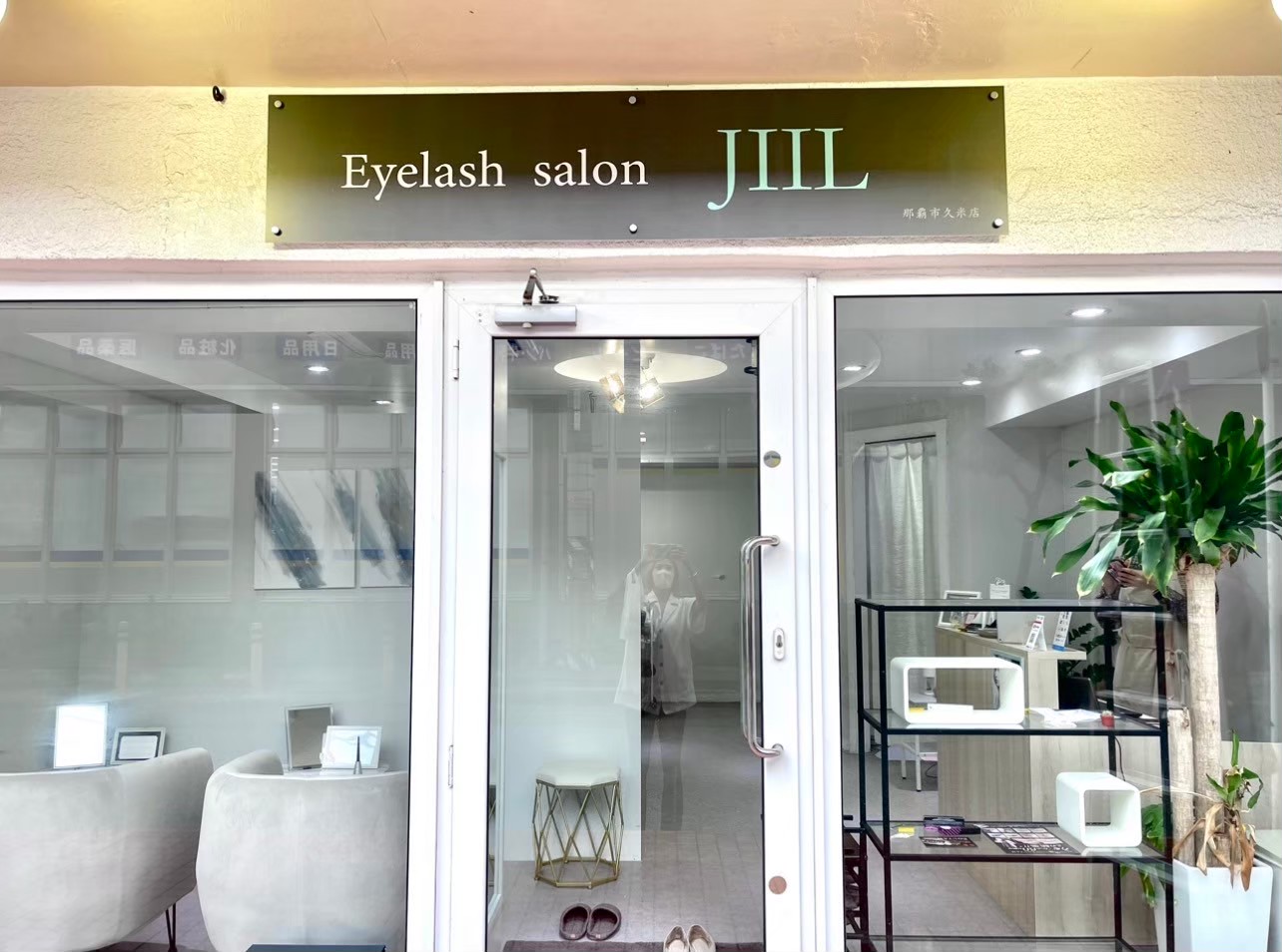 【県庁前】≪未経験・新卒生歓迎≫≪社会保険完備≫≪完全週休2日制≫≪希望休5日・土日休み月2回までOK≫≪実働8時間・20時までに退勤可能≫≪髪色自由・ネイルOK≫≪営業時間内レッスンOK≫頑張ったら頑張った分だけお給料に還元されるので、やりがいを感じながら働ける環境です!「JIIL 那覇店(ジィールナハテン)」からアイリスト(まつげエクステ・まつげパーマ・アイブロウ)の求人☆☆