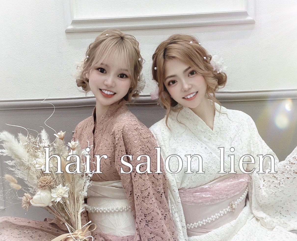 【心斎橋】ヘアメイクと着付けでお客様の特別な日をサポート!!≪充実の最低保障給制度≫≪指名料全額バック≫未経験でもOK!!しっかりとしたカリキュラムが安心!!プライベート充実サロン「hair salon lien(ヘアサロンリアン)」からセットスタッフ(美容師)の求人☆☆