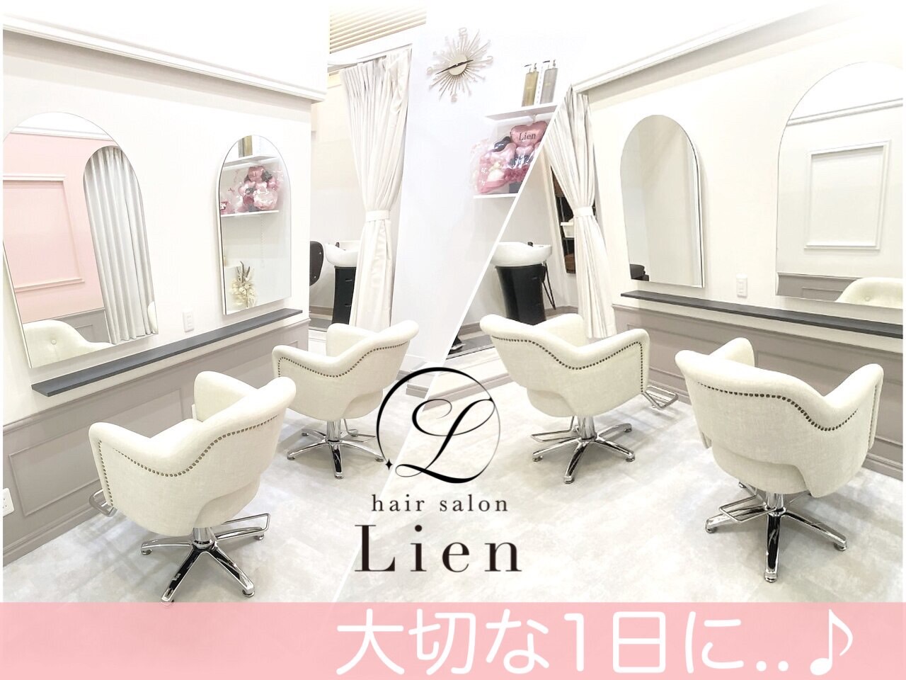 【心斎橋】ヘアメイクと着付けでお客様の特別な日をサポート!!≪充実の最低保障給制度≫≪指名料全額バック≫未経験でもOK!!しっかりとしたカリキュラムが安心!!プライベート充実サロン「hair salon lien(ヘアサロンリアン)」からセットスタッフ(美容師)の求人☆☆