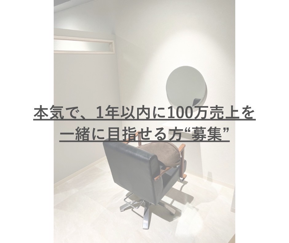 【三宮】≪集客が強く高単価≫マンツーマン接客なので無理なく月報酬50万円以上可能!自由度の高い働き方でライフスタイルに合わせてもらえれます!完全個室のプライベートサロン「PIANE 三宮トアロード店(ピアーネサンノミヤトアロードテン)」からスタイリスト(美容師)の求人☆★