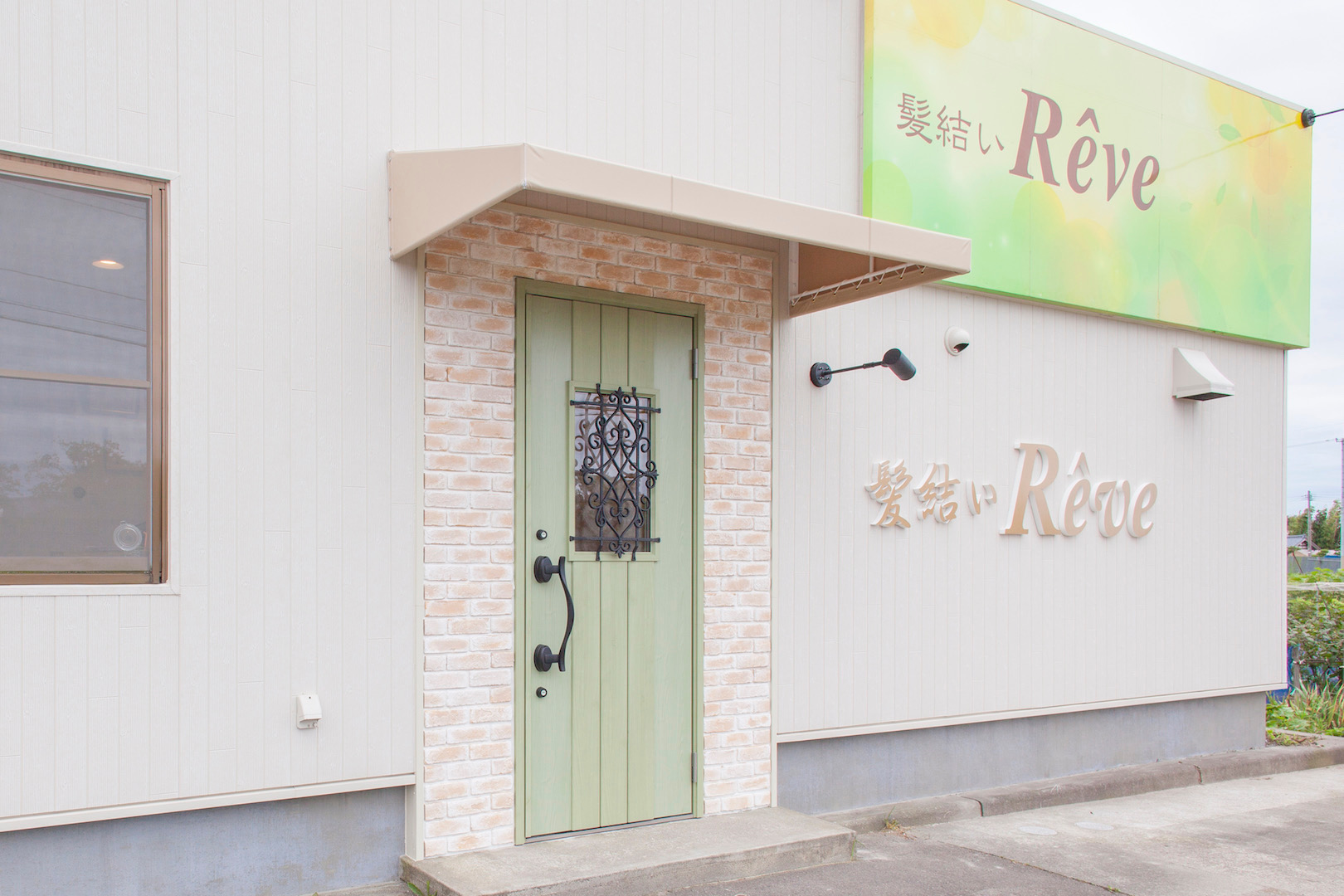 【さつき野】◆社会保険完備・日曜定休あり・着付けやメイクも学べる・退職金制度あり・住宅手当あり◆あなたの希望に合った働き方で無理なくスタイリストデビューや勤務をしていくことができます！退社時間も早く、体力面も安心！「髪結いReve（カミユイレーヴ）」からアシスタント（美容師）の求人☆★