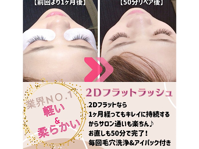 【宇都宮】≪未経験OK≫≪完全週休2日制≫≪実働8時間≫口コミ1位の実力派サロン！小規模だからこそ柔軟な働き方ができます！これから一緒にサロンを発展させていきたい方、未経験の方も大歓迎です！「美Eyes Rich Lash（ビアイズリッチラッシュ）」からアイリスト（まつげエクステ・まつげパーマ・アイブロウ）の求人☆☆