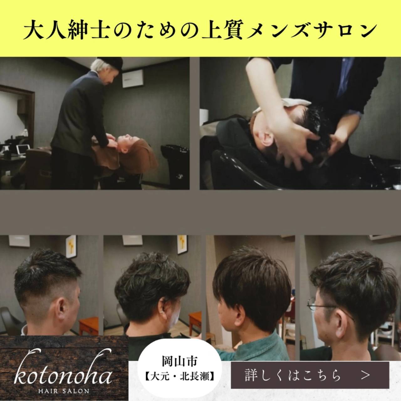 【新屋敷町】マンツーマン接客★17〜18時に退勤可！個人サロンの感覚で周りを気にせずお客様対応可能なメンズヘアサロン「kotonoha 新屋敷町店（コトノハシンヤシキチョウテン）」からスタイリスト（理容師・美容師）の求人☆★