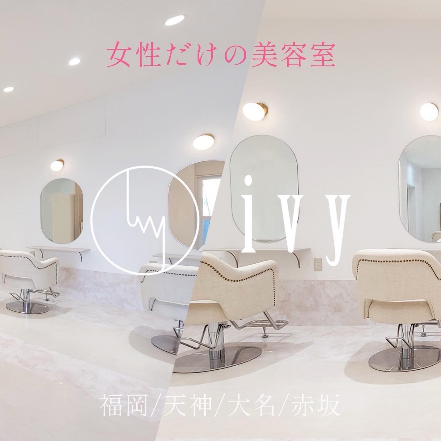 【赤坂駅】『選べる完全週休2日制&週休3日&時短』≪最低保障最大30万円・土日祝お休みOK・長期休暇取得可・社保完備・正社員or業務委託の選択OK≫有給休暇100%消化実績!!スタッフ、お客様はすべて女性だけの美容室。女性の働きやすさを常に考え、より良い環境や仕組みを創る「ivy by CIEL 女性専用サロン(アイビーバイシエルジョセイセンヨウサロン)」からスタイリスト(美容師)の求人☆☆