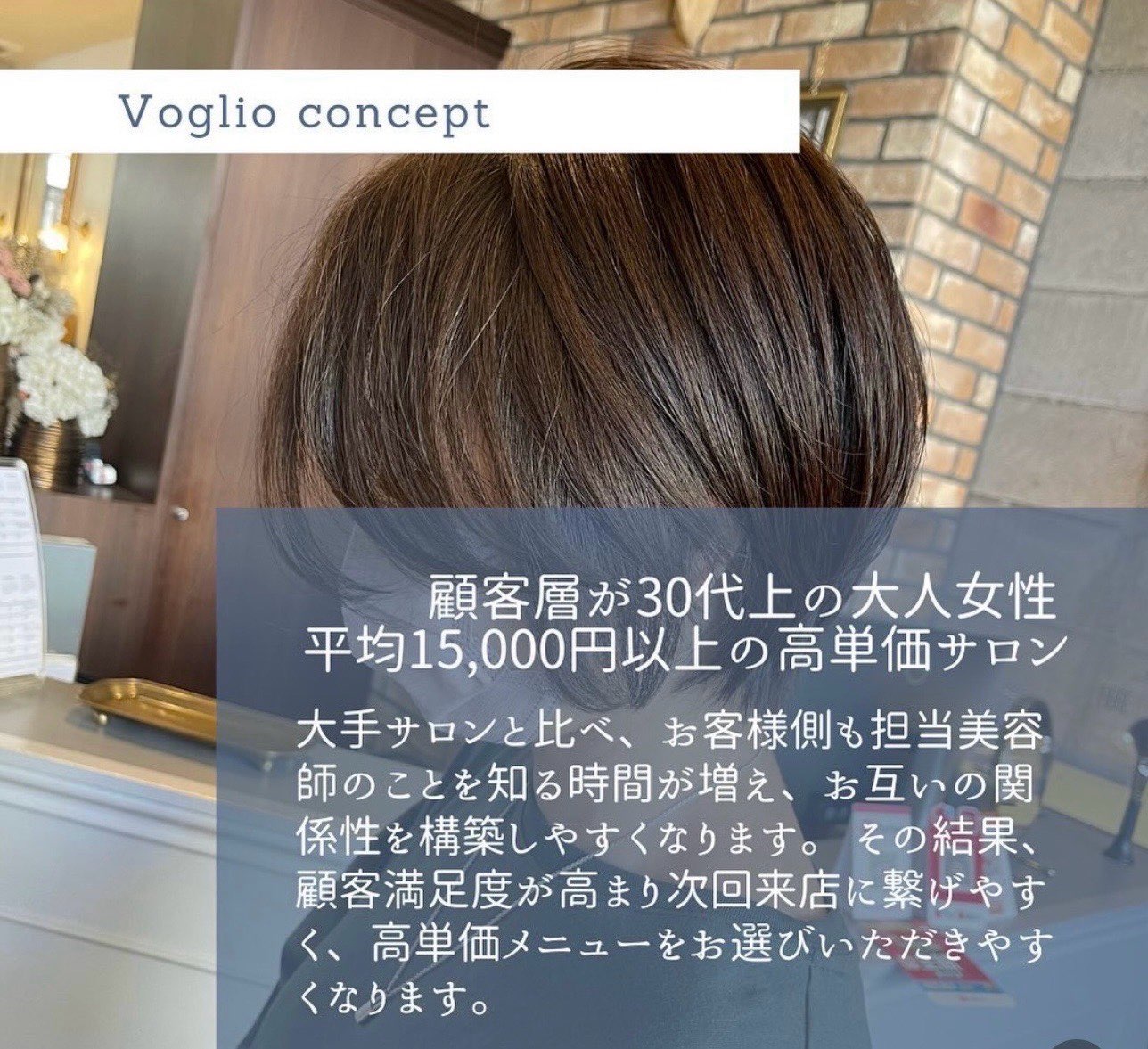 【ナゴヤドーム前矢田】◆駅徒歩1分の路面店1F◆社会保険完備◆ミーティング無し・残業無し・営業後の練習無し！ウィッグ代半額負担などの嬉しい待遇も盛りだくさん！エリアトップクラスの給与還元率でスタイリストデビューした後も安心の「Voglio（ヴォリオ）」からアシスタント（美容師）の求人☆★☆