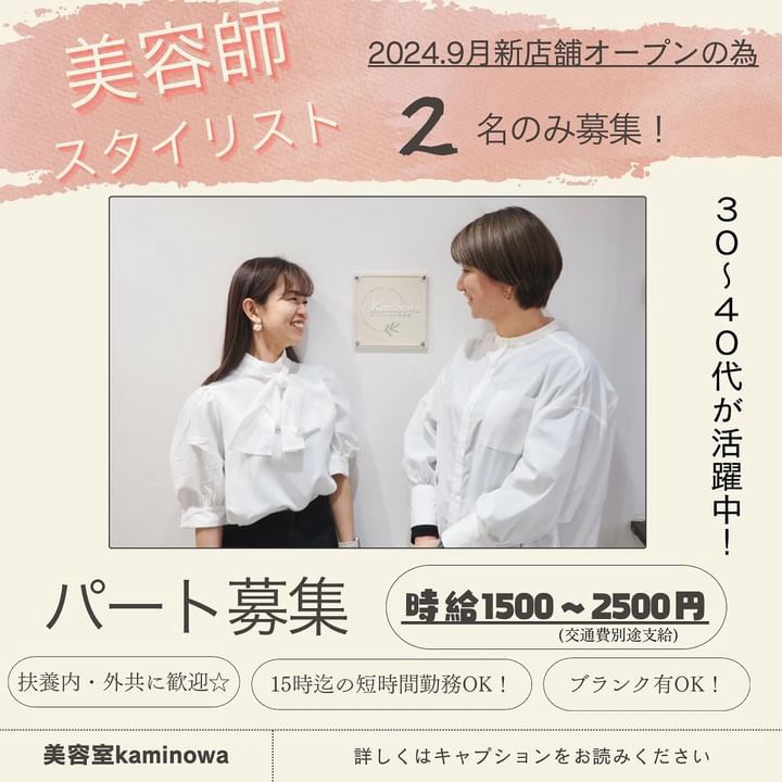 【三宮】≪SNS集客力抜群≫≪月給23万円以上／時給1500円以上≫≪完全週休2日・有給休暇あり≫≪社会保険完備≫大人女性向けの高単価個室サロン！お客様と一緒に年を重ねるような、悩みに寄り添う親身なマンツーマンの接客が自慢です。「kaminowa（カミノワ）」からスタイリスト（美容師）の求人☆☆