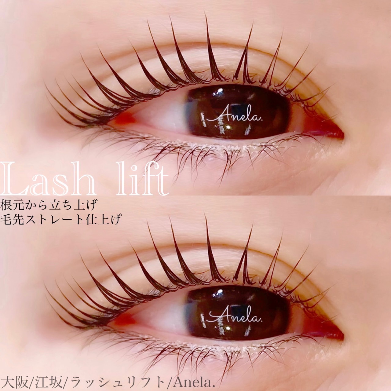 【江坂】経験者の募集！完全歩合の委託サロンで頑張れば頑張った分お給料に反映！少人数制のプライベートな空間をウリにしており、お客様をしっかり接客してもらえます。「Anela. eyelash eyebrow salon（アネラアイラッシュアイブロウサロン）」からアイリスト（まつげエクステ・まつげパーマ・アイブロウ）の求人☆☆