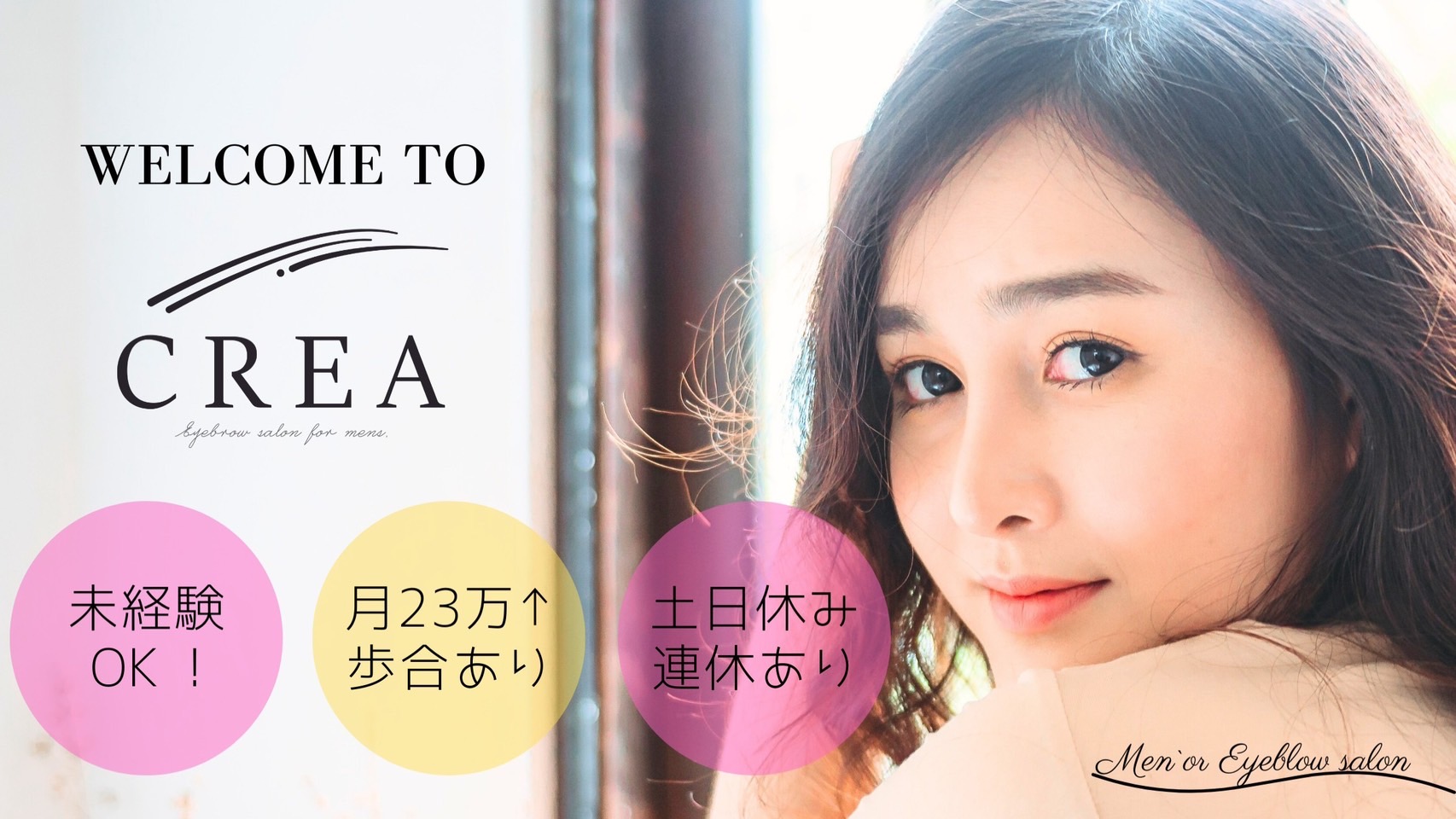 【堺筋本町】≪完全週休2日制≫≪特別休暇あり≫≪社会保険完備≫≪土日休み取得OK≫お休みが多く、プライベートも充実できる！研修制度や資格制度がしっかりしているため、未経験の方でも成長できる環境！「メンズ専用アイブロウサロンCREA（メンズセンヨウアイブロウサロンクレア）」からアイブロウリストの求人☆★