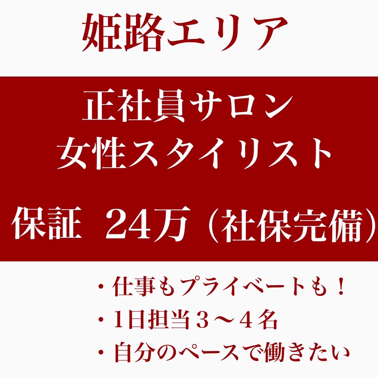 【大塩】≪時短勤務相談OK≫≪週休2日or3日から選択可能≫≪髪質改善特化≫≪土日休みOK≫≪ママさん歓迎≫≪社会保険完備≫お休みも多く、福利厚生も充実！安心して長く働けるサロン環境です！「sound V（サウンドブイ）」からスタイリスト（美容師）の求人☆★☆