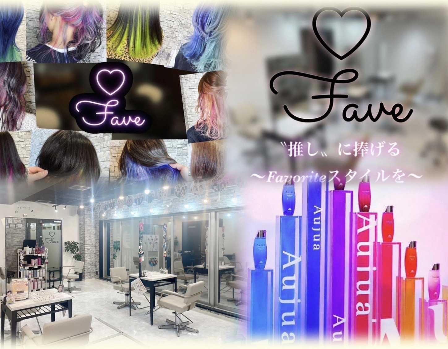 【すすきの】≪社会保険完備≫≪客単価1万円以上≫≪月8日休み≫≪土日休みOK≫≪20時までに退勤可能≫≪ママさんの応募歓迎≫推し活をする人を応援するサロン！「fave（フェイブ）」からスタイリスト（美容師）の求人★☆