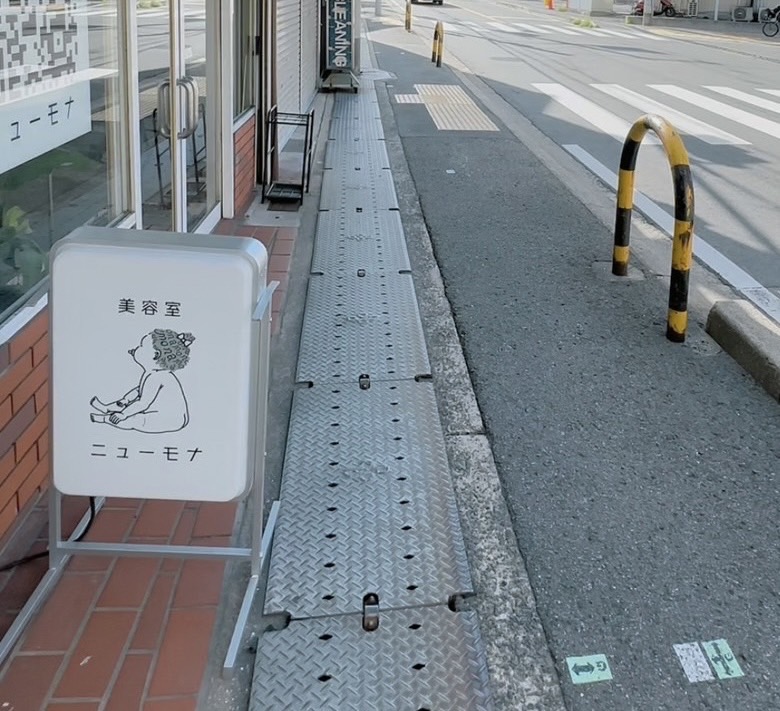 【初芝】≪社会保険完備≫≪月8日休み・土日休み月3回までOK≫≪18時に退勤可能≫≪客単価1万円以上≫お客様の理想を叶えるサロン!最短1年半でデビュー可能!「ニューモナ」からアシスタント(美容師)の求人★☆