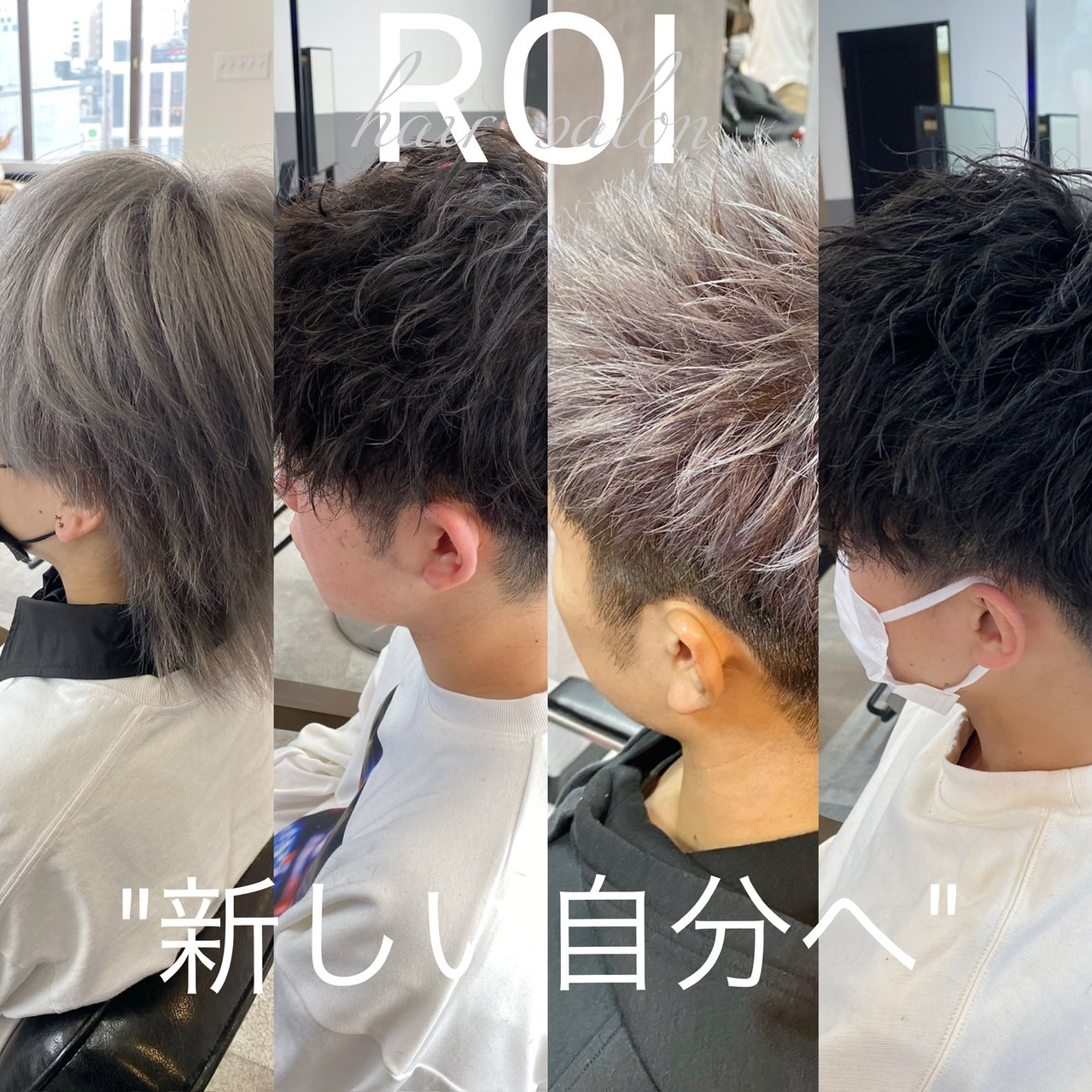 【姫路駅】≪完全週休2日制/土日休みOK/実働8時間/有給休暇あり≫デザインカラーや髪質改善、メンズスタイル、縮毛矯正など幅広いメニューで集客力◎正社員、業務委託、パートも選べる自由なスタイルはオススメ!これまでの経験を活かして働けるサロン「ROI(ロイ)」からスタイリスト(美容師)の求人★☆