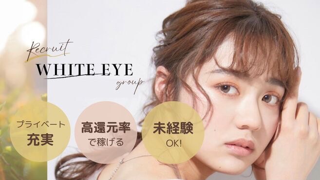 WHITE EYE 蒲田店