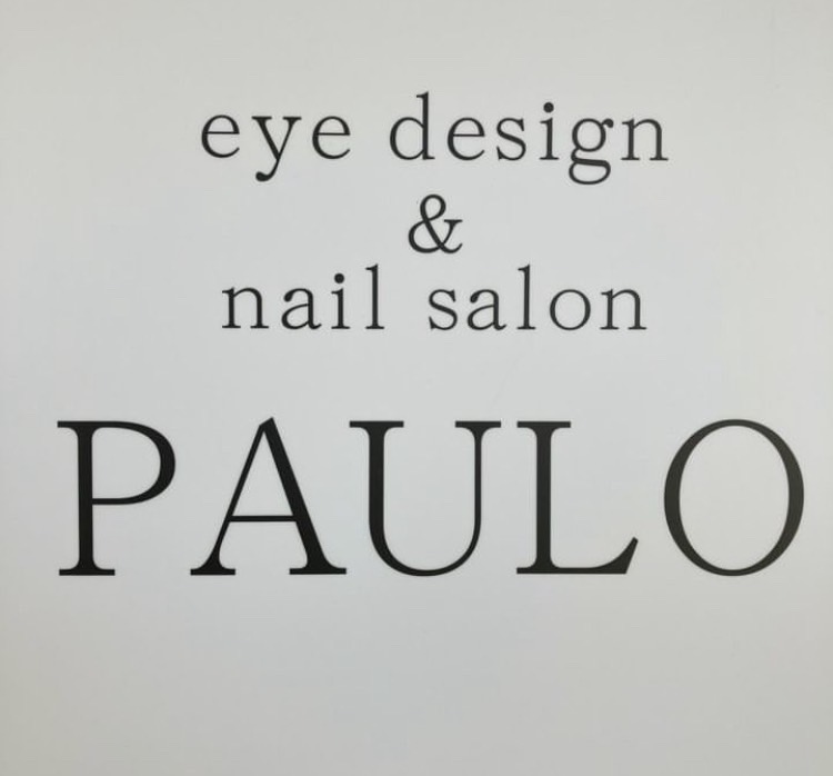 【近田】≪実働8時間・社会保険完備・完全週休二日制≫丁寧なカウンセリングが自慢の少人数制のトータルビューティーサロン「eye design＆nail salon PAULO（アイデザインアンドネイルサロンパウロ）」からアイリスト（まつげエクステ・まつげパーマ）の求人☆☆