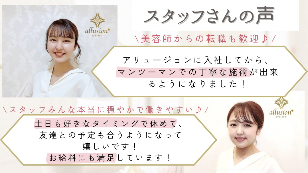 【JR和歌山駅】≪社会保険完備≫≪月9日休み≫≪土日休み月2回まで可能・連休あり≫≪未経験OK≫「2025年11月頃、和歌山駅前にオープン予定のまつげパーマ・アイブロウ専門店」からアイリスト（まつげパーマ・アイブロウ）の求人★☆