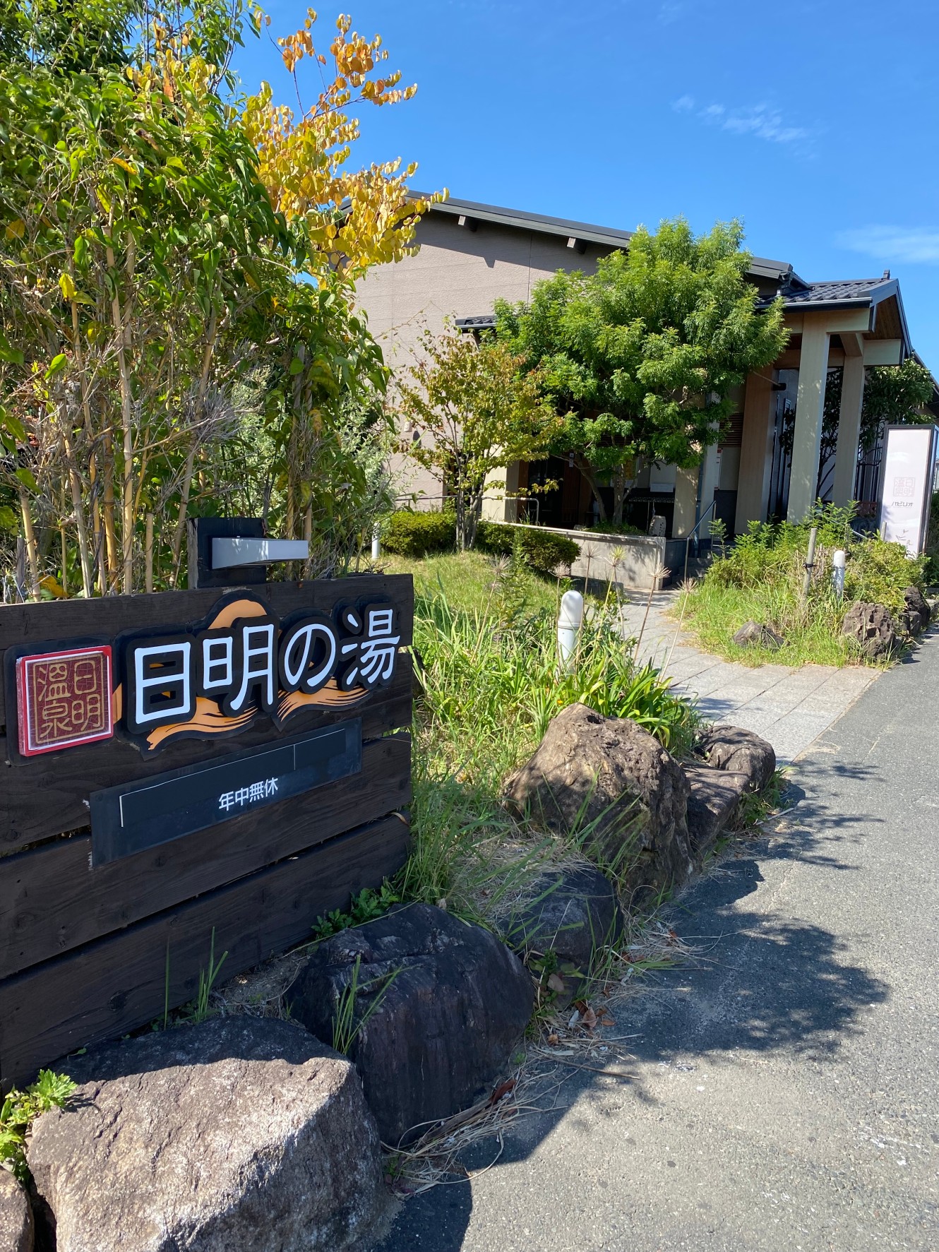 【日明】≪営業時間17時まで・美容師,理容師どちらでも受け入れ可能・子育て中のスタッフさん歓迎≫理美容両方の技術が学べるのも魅力のひとつ！温泉施設に併設されているユニセックスサロン「髪剪處 日明の湯店（カミキリドコロヒアガリノユテン）」からスタイリスト（美容師・理容師）の求人★☆