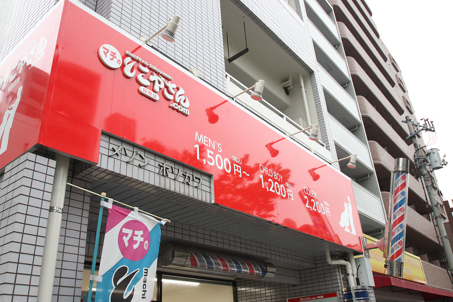 【段原一丁目】≪月給25万円〜≫≪社会保険完備≫≪GW休暇あり≫≪盆正月の休みあり≫地域密着の理容室！仕事は助け合い、お店の雰囲気と人間関係も良い！大手で苦しい経験をした方は特に安心して働けるお店です。「マチのとこやさん 段原店（マチノトコヤサン ダンバラテン）」から理容師（理容室）の求人☆★