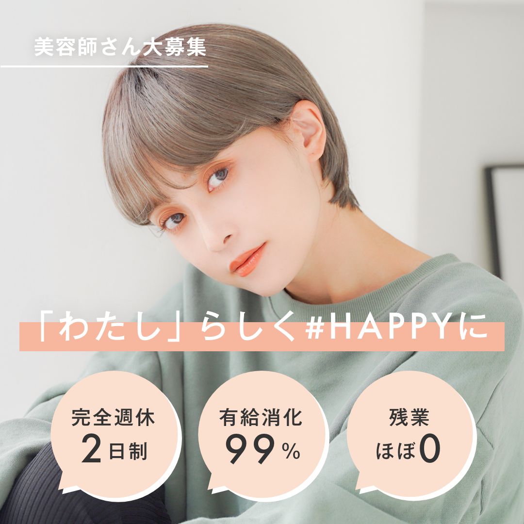 【日の出駅】≪年間休日124日≫≪完全週休2日制・日曜日、祝日休み≫≪実働8時間≫福利厚生が整い、好条件で働ける体制です!医療やファッションなど幅広く対応する完全個室のウィッグ専門サロン!「LINEASTORIA 東京サロン(リネアストリアトウキョウサロン)」からスタイリスト(美容師)の求人☆☆