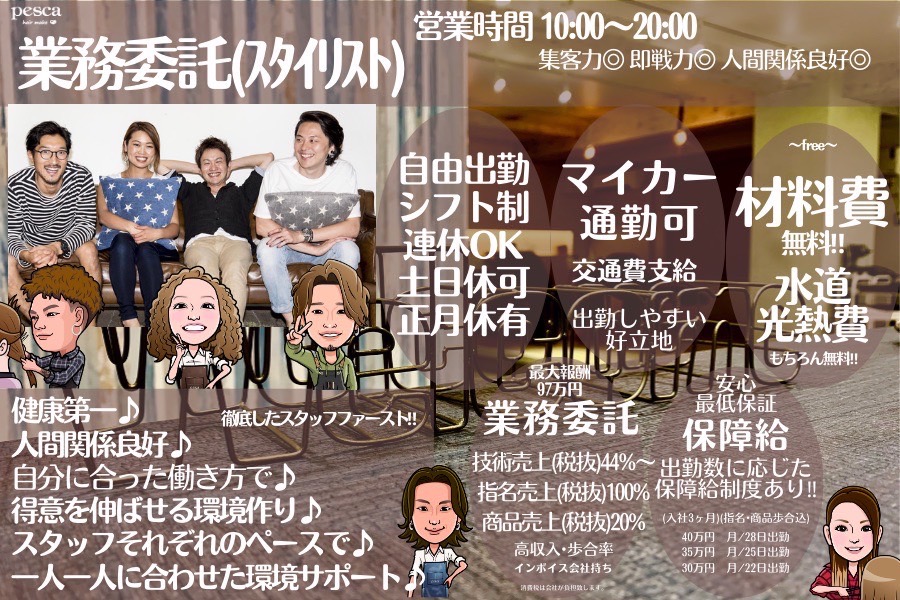 【真栄3条2丁目】≪完全週休2日制≫≪土日祝休みOK≫≪指名料全額バック≫エクステやハイトーンカラーが人気のサロン！客単価も高く、プライベートを大切にしながらしっかりと稼げる環境です。「pesca 札幌清田店（ぺスカサッポロキヨタテン）」からスタイリスト（美容師）の求人★☆