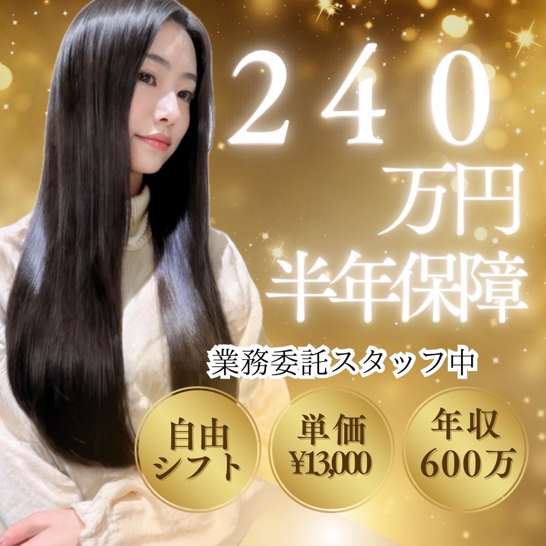 【ときわ台】≪自由出勤制≫≪最低保障給あり≫≪完全マンツーマン施術≫新規リピート率60%を誇る人気サロン!しっかり稼ぎたい方でも、土日休みを取りながらある程度稼ぎたい方でも大歓迎!「A.F.Y.(アフィー)」からスタイリスト(美容師)の求人☆★
