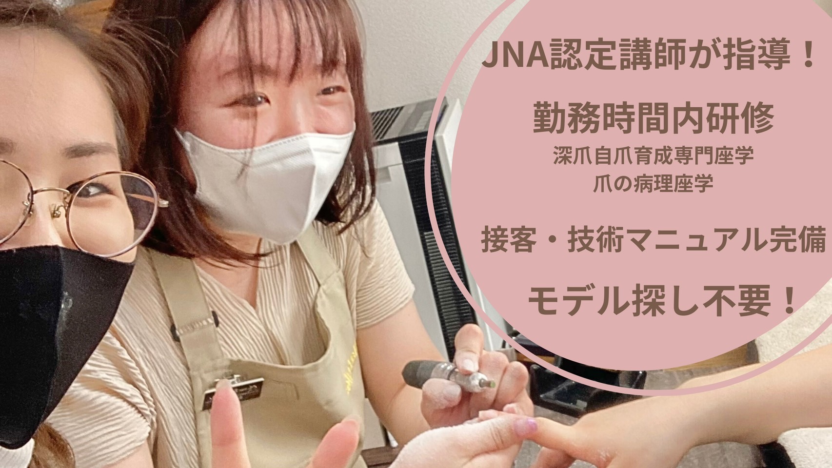 【川崎駅】≪完全週休2日≫≪社会保険完備≫≪施術時間ゆったり≫≪研修中もお給料発生≫3ヵ月間の技術研修があるため、できない技術があっても安心！ケアメニューに特化したネイルサロン「Natulea（ナチュリア）」からネイリスト（ネイル）の求人☆☆