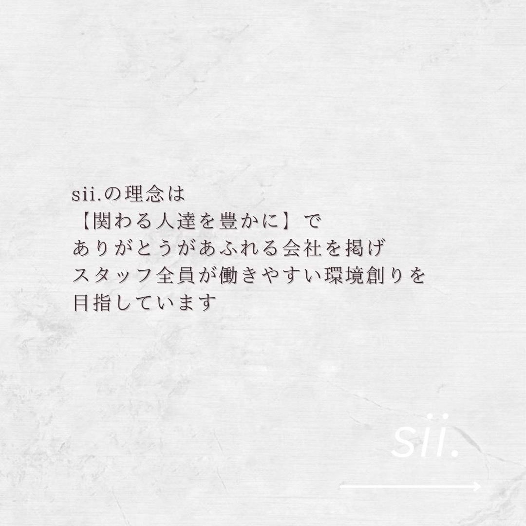 【北千住】≪完全週休2日制≫≪スタイリスト平均月収42万円≫≪高単価サロン≫≪社会保険完備≫予約を切って休憩1時間確保できるため、無理なく働くことができます！「sii. 北千住（シー キタセンジュ）」からアシスタント（美容師）の求人★☆