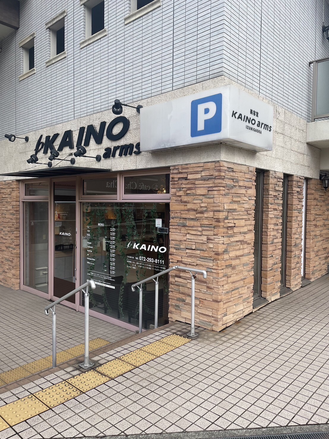 【泉ヶ丘】 ≪月給23万円≫≪ 月8日休み≫≪社会保険完備≫≪最短2年デビュー ≫ 有名ブランドサロンのFC店舗!充実した福利厚生で安心して長く働ける環境です!「KAINO arms 泉ヶ丘店(カイノアームズイズミガオカテン)」からスタイリスト(美容師)の求人★☆